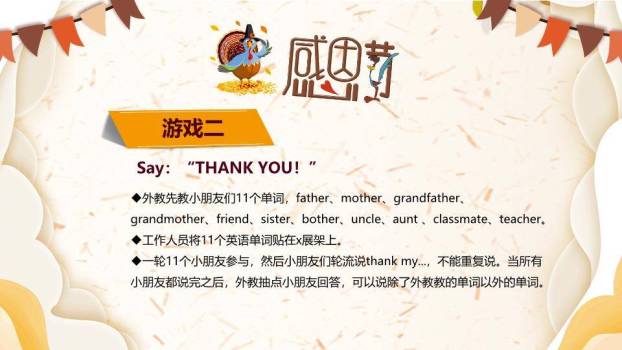 感恩节火鸡派对PPT模板3