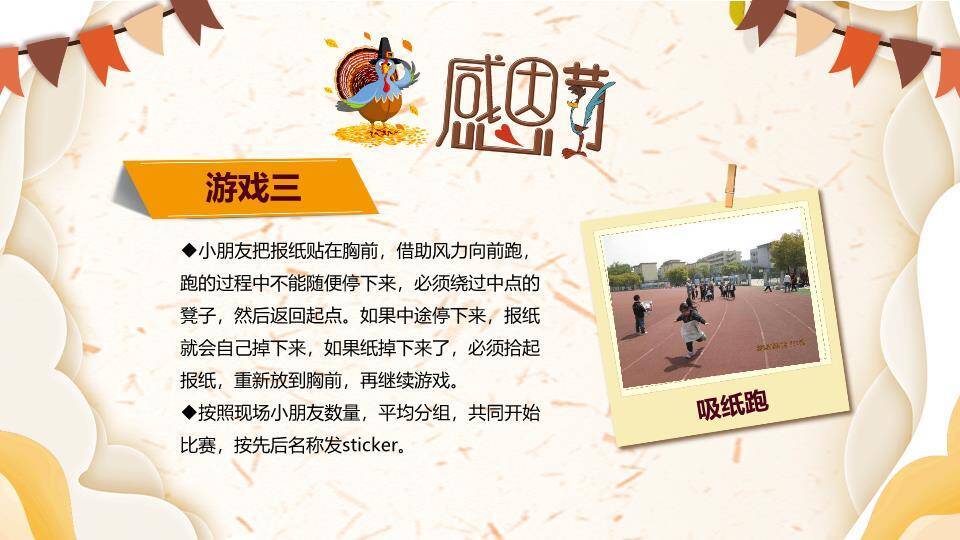 感恩节火鸡派对PPT模板4