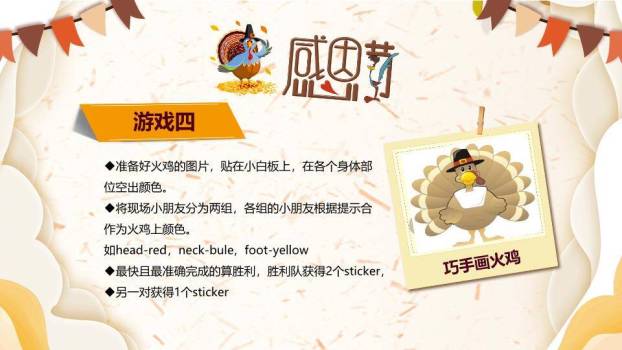 感恩节火鸡派对PPT模板5