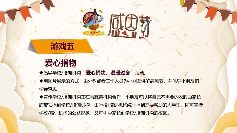 感恩节火鸡派对PPT模板6