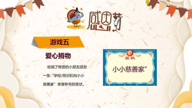 感恩节火鸡派对PPT模板7