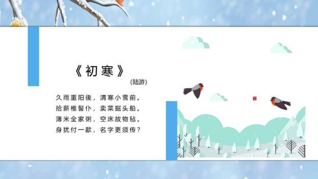 小雪节气雪人之旅PPT模板8