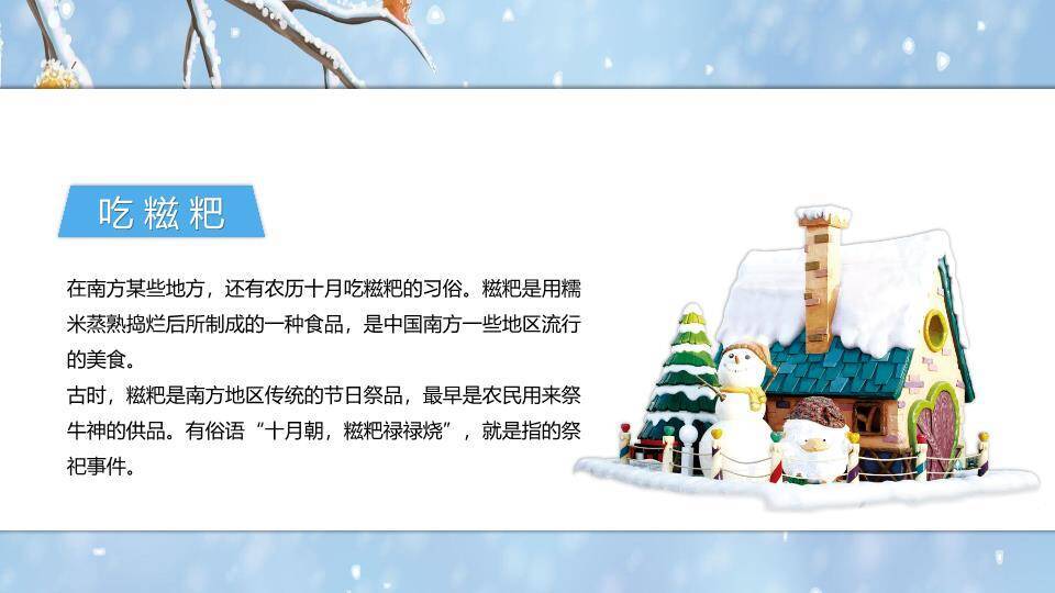小雪节气雪人之旅PPT模板1