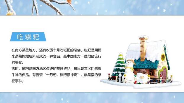 小雪节气雪人之旅PPT模板1