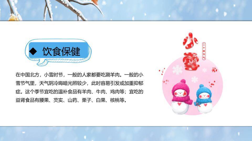 小雪节气雪人之旅PPT模板4