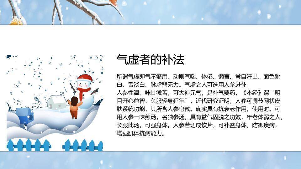 小雪节气雪人之旅PPT模板5