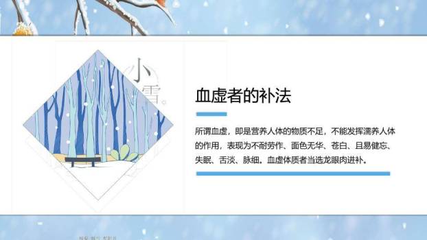小雪节气雪人之旅PPT模板6