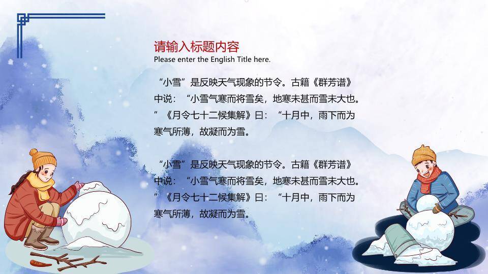 小雪节气窗梅雅韵PPT模板8