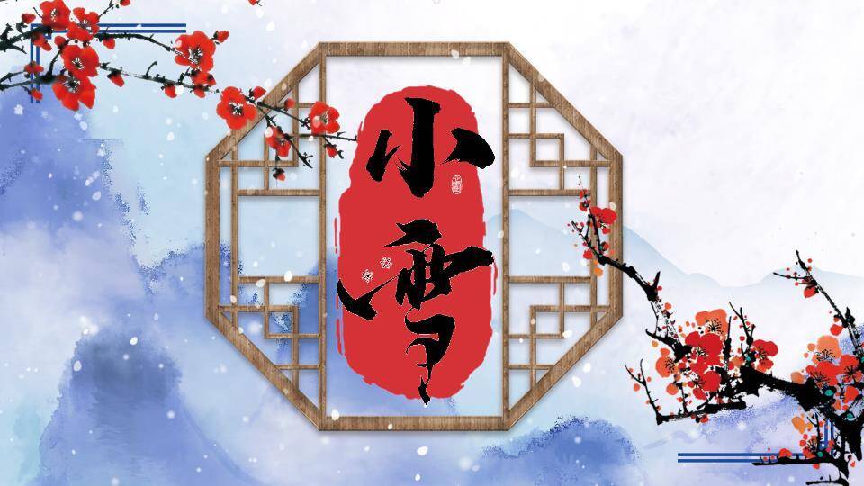 小雪节气窗梅雅韵PPT模板0