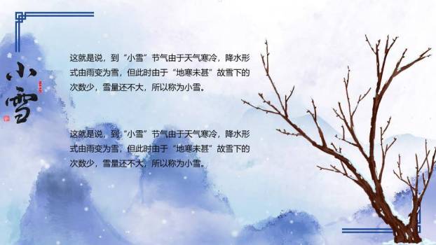 小雪节气窗梅雅韵PPT模板1