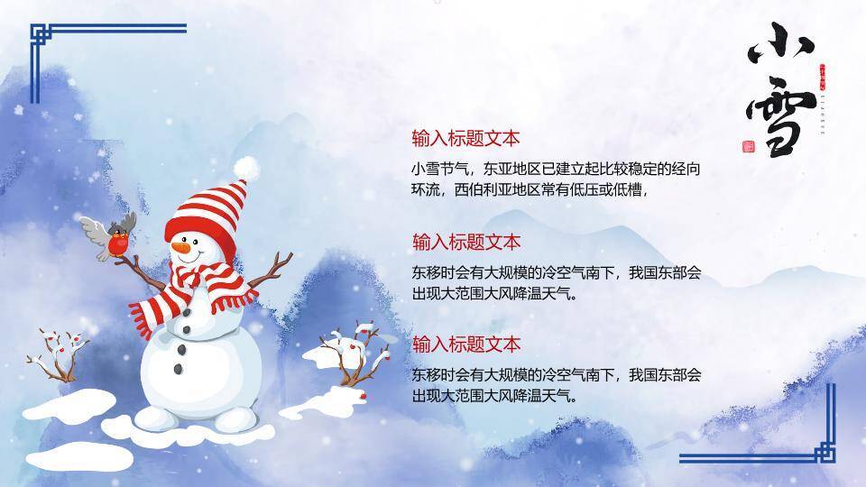 小雪节气窗梅雅韵PPT模板2