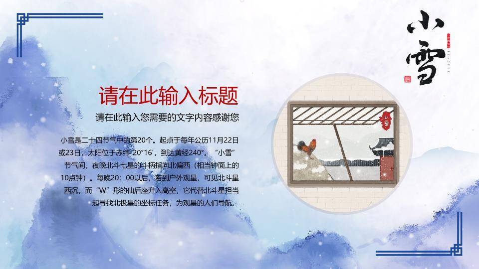 小雪节气窗梅雅韵PPT模板4