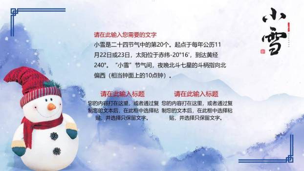 小雪节气窗梅雅韵PPT模板5