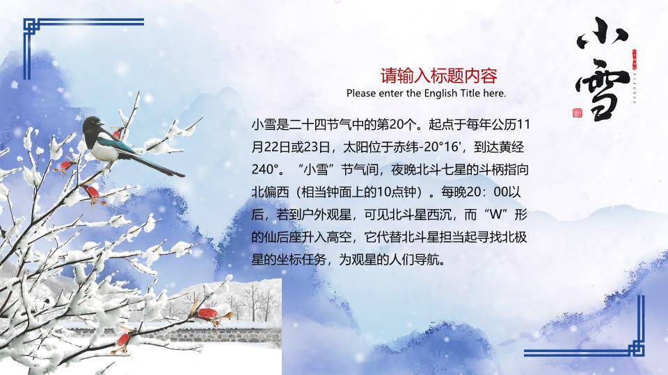 小雪节气窗梅雅韵PPT模板6