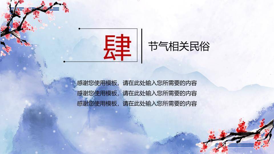 小雪节气窗梅雅韵PPT模板7