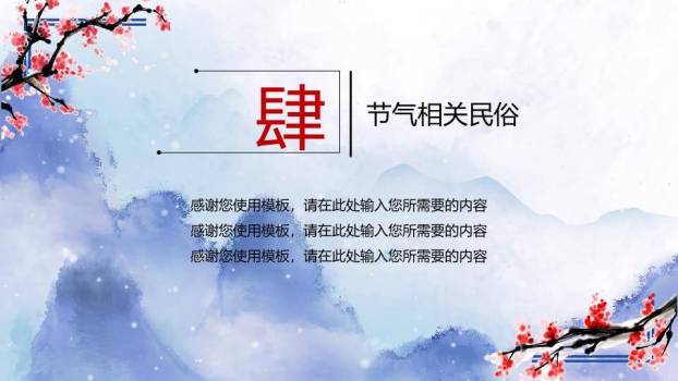 小雪节气窗梅雅韵PPT模板7