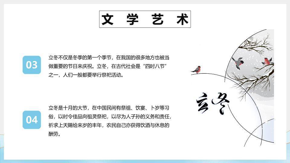 立冬节气鹤舞雪原PPT模板8