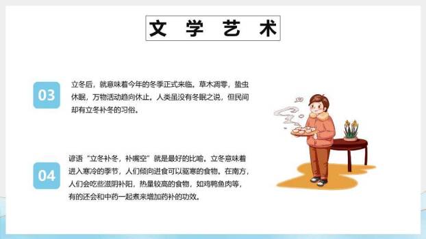 立冬节气鹤舞雪原PPT模板9