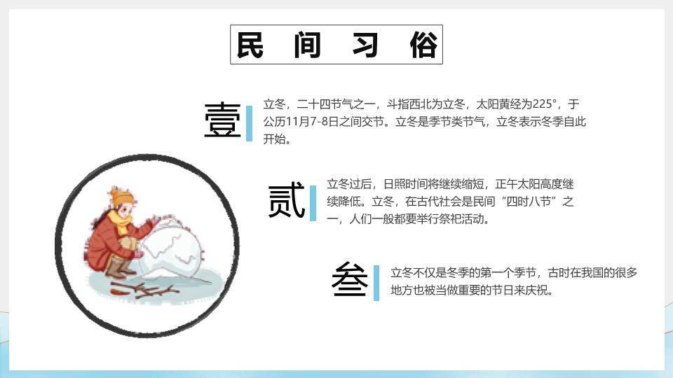 立冬节气鹤舞雪原PPT模板1