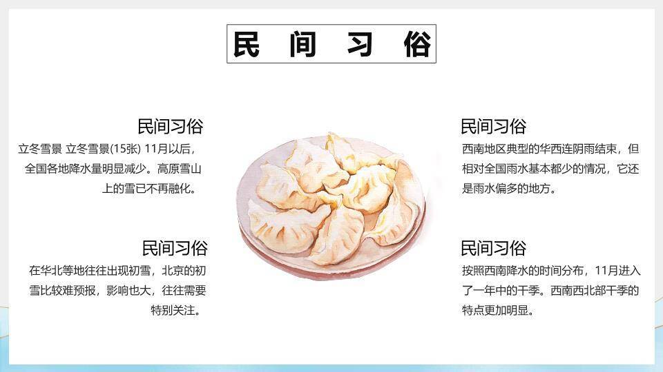 立冬节气鹤舞雪原PPT模板2