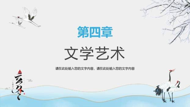 立冬节气鹤舞雪原PPT模板7