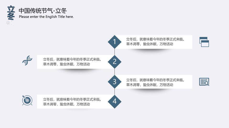 立冬节气雪中童趣PPT模板8