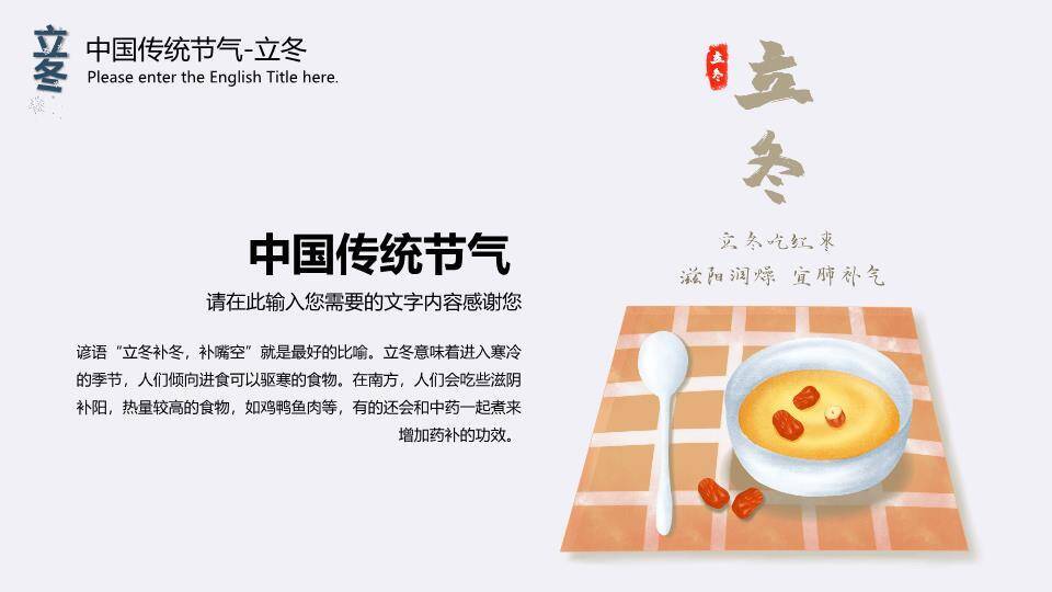 立冬节气雪中童趣PPT模板9