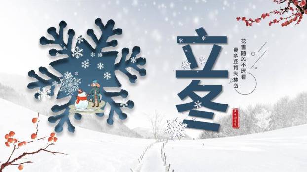 立冬节气雪中童趣PPT模板0