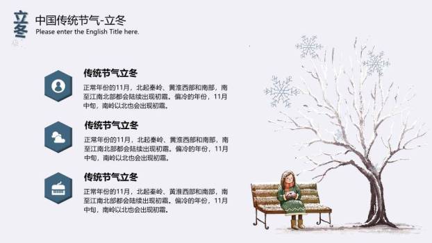 立冬节气雪中童趣PPT模板1