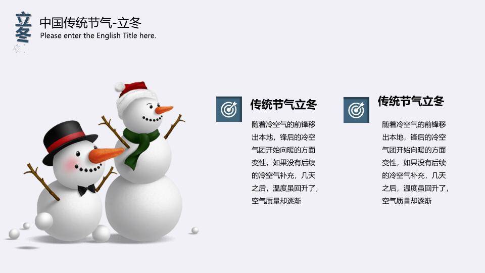 立冬节气雪中童趣PPT模板2