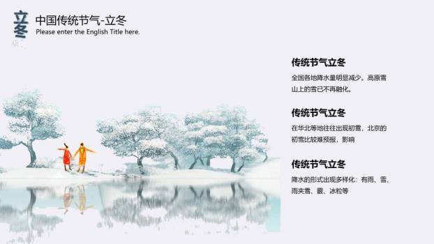 立冬节气雪中童趣PPT模板4