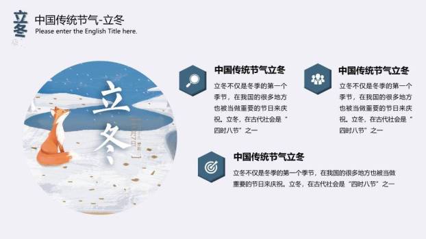立冬节气雪中童趣PPT模板6