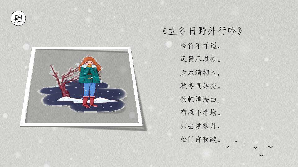 立冬节气红梅书法PPT模板9