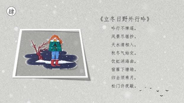 立冬节气红梅书法PPT模板9