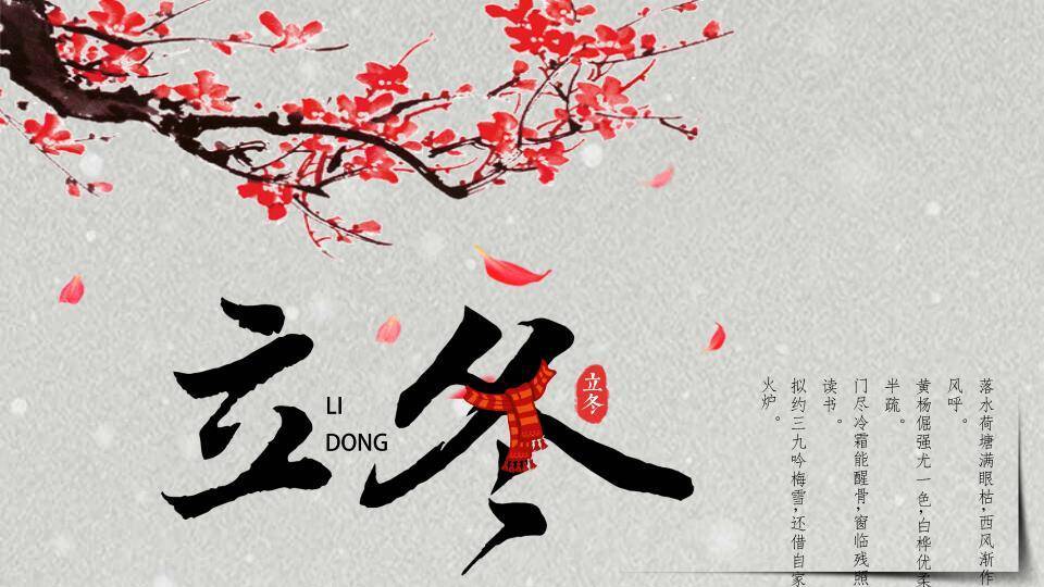 立冬节气红梅书法PPT模板0