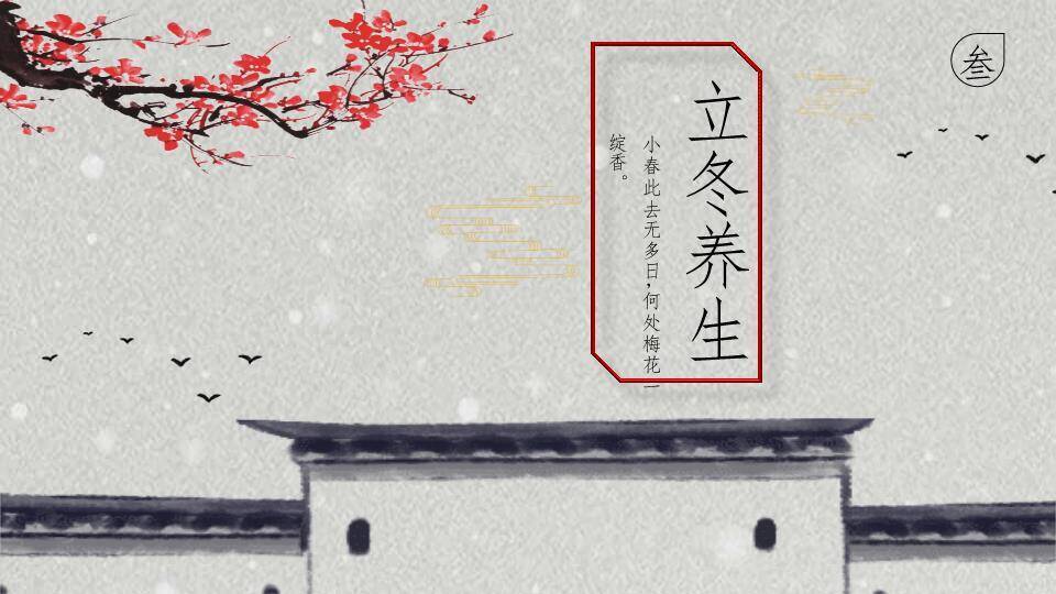 立冬节气红梅书法PPT模板3