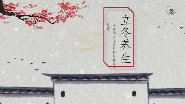 立冬节气红梅书法PPT模板3