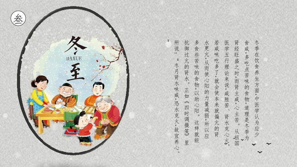 立冬节气红梅书法PPT模板6