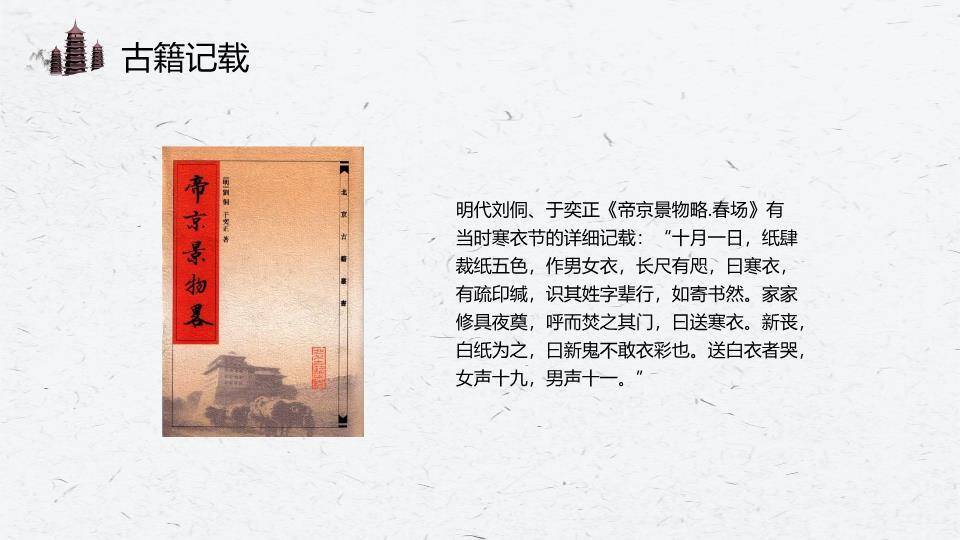 寒衣节水墨烟雨PPT模板1