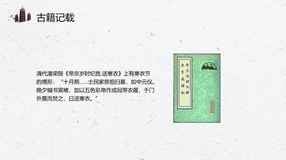 寒衣节水墨烟雨PPT模板2