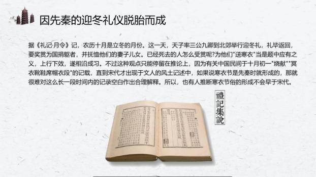 寒衣节水墨烟雨PPT模板4