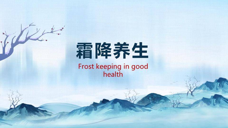 霜降节气蓝调秋景PPT模板8