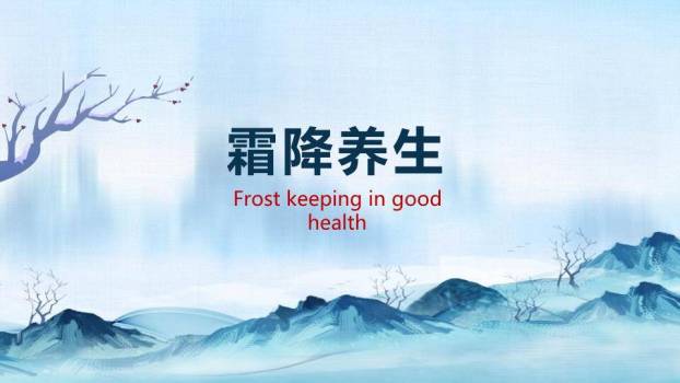 霜降节气蓝调秋景PPT模板8