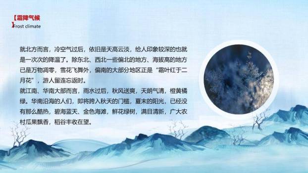 霜降节气蓝调秋景PPT模板1