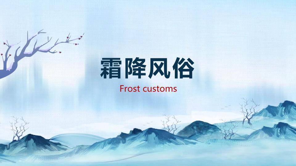 霜降节气蓝调秋景PPT模板2