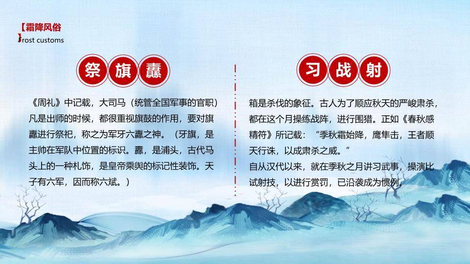 霜降节气蓝调秋景PPT模板4