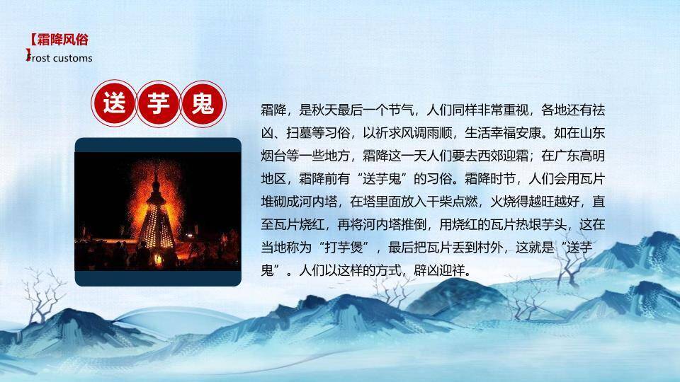 霜降节气蓝调秋景PPT模板5