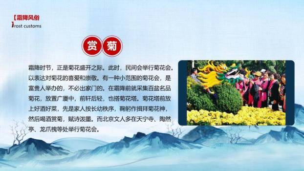 霜降节气蓝调秋景PPT模板6