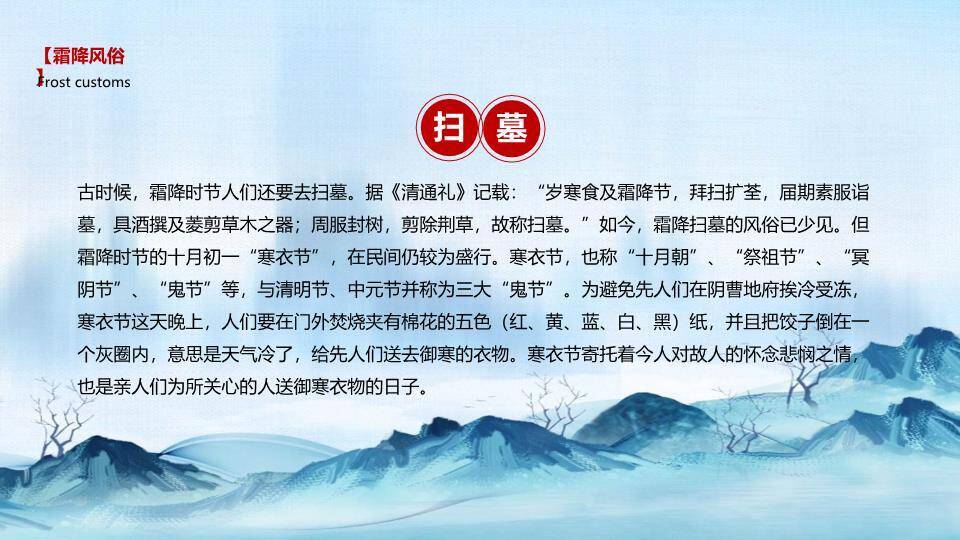 霜降节气蓝调秋景PPT模板7