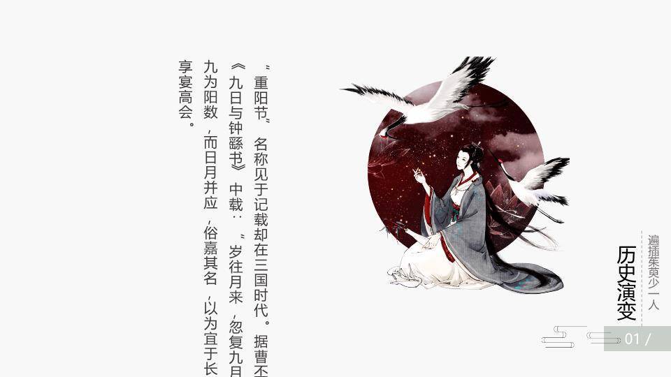 重阳节仙鹤登高PPT模板1